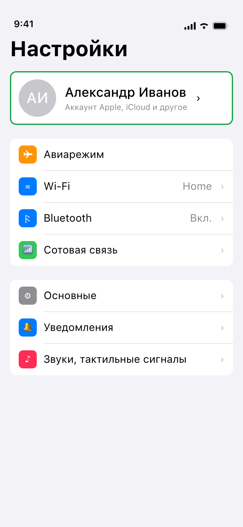 Карточка Аккаунта Apple — самая первая строка в «Настройках»