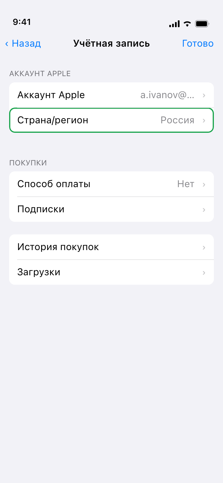 Строка «Страна/регион» на странице учётной записи
