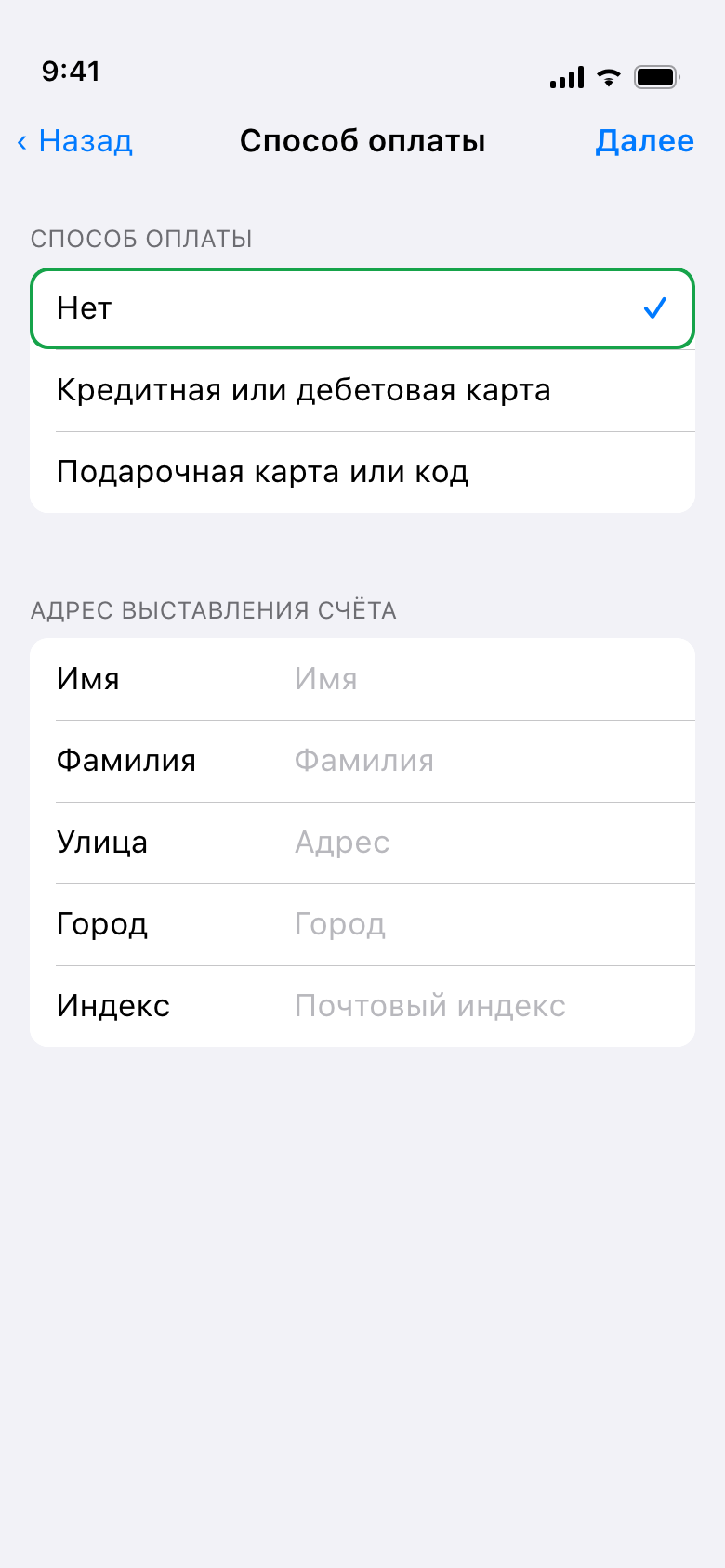 Способ оплаты «Нет» и адрес выставления счёта