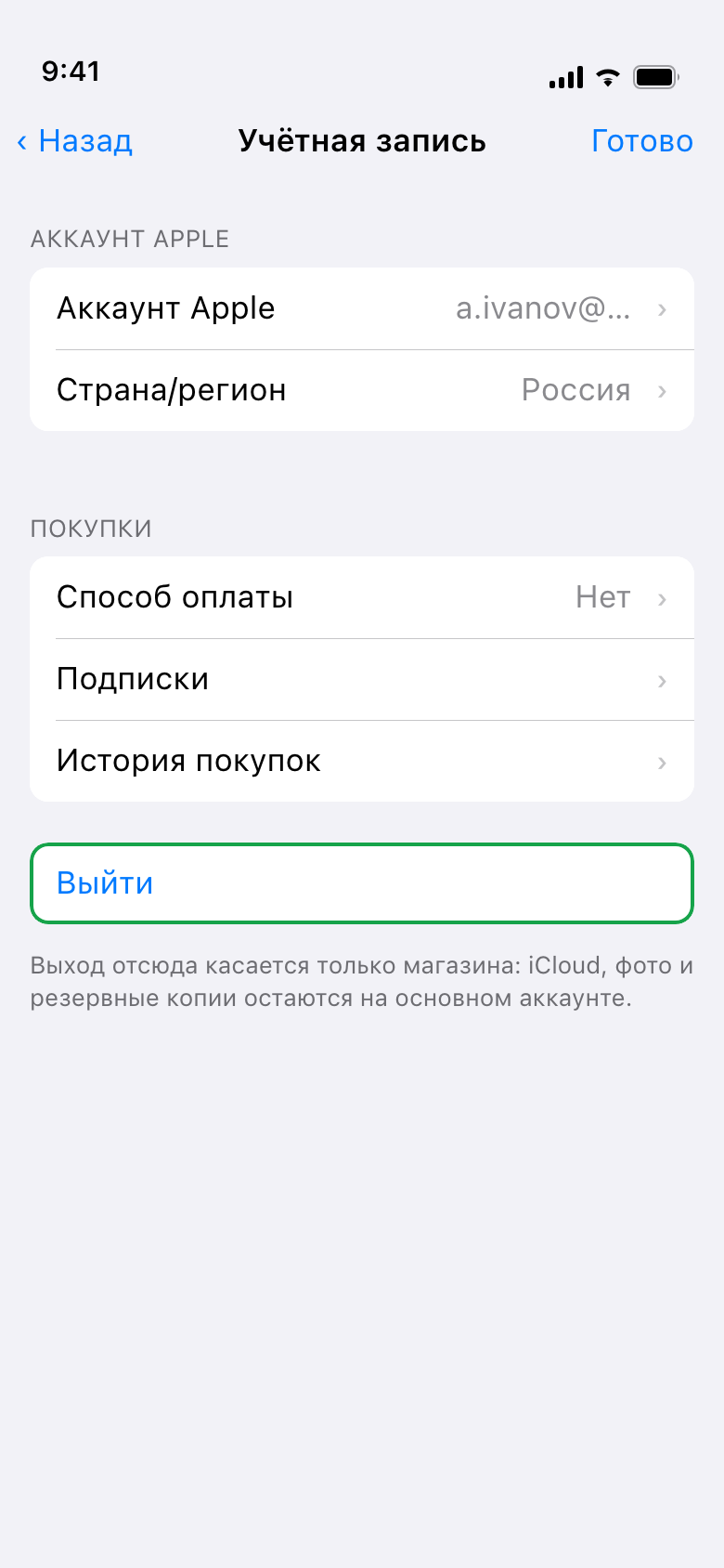 Выход только из магазина: iCloud остаётся на основном аккаунте