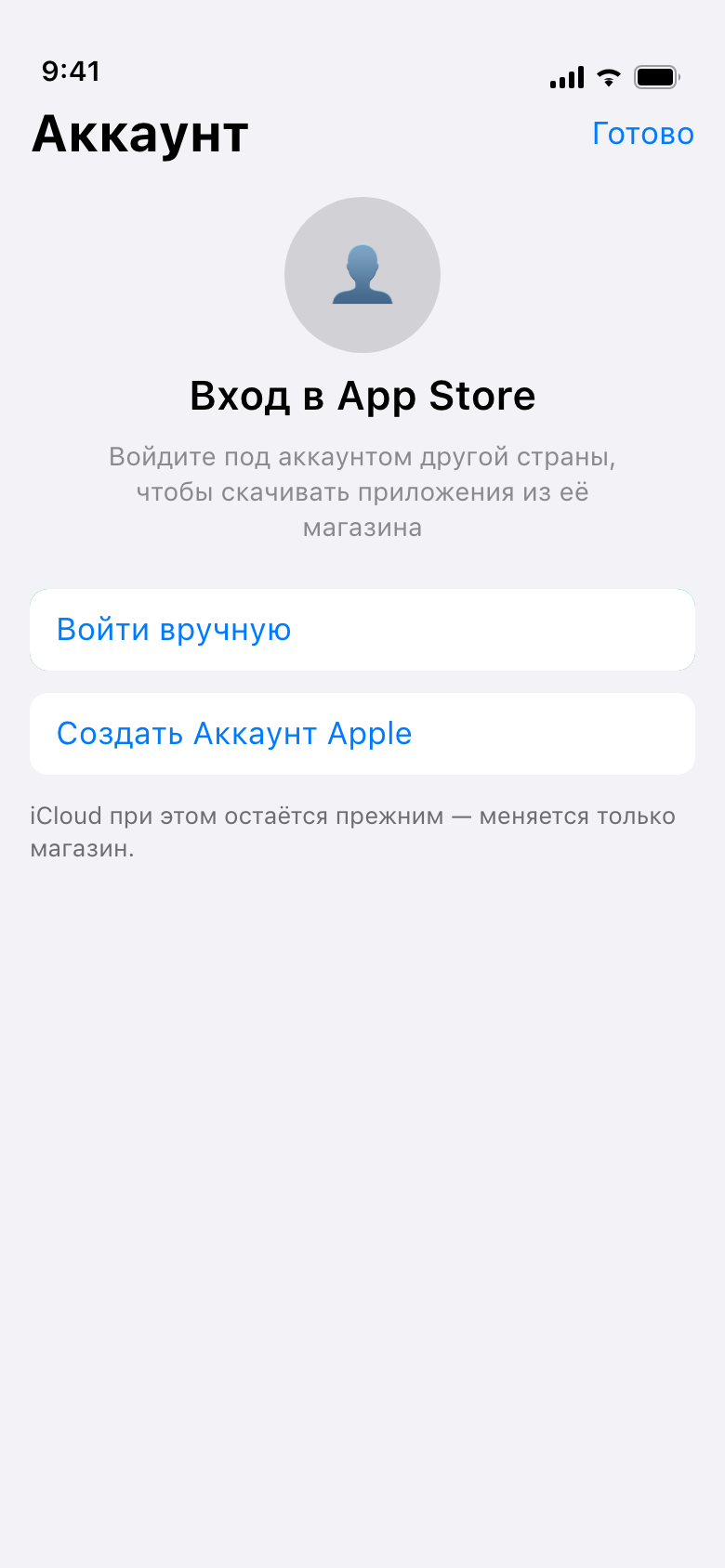 Вход в App Store под вторым аккаунтом